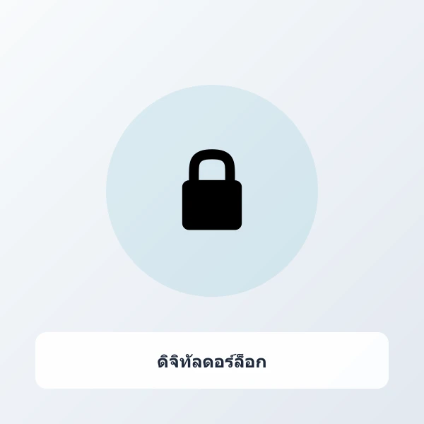 กลอนประตูดิจิทัล Smart Door Lock ปลดล็อคด้วยสแกนนิ้ว รหัส คีย์การ์ด และแอปมือถือ