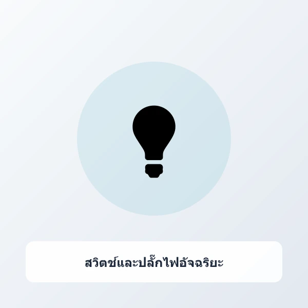 สวิตช์ไฟอัจฉริยะ Wi-Fi สั่งงานด้วยเสียงผ่าน Siri Google Home ไม่ต้องใช้สาย N