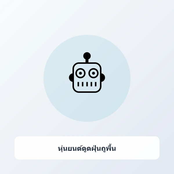 หุ่นยนต์ดูดฝุ่นถูพื้นอัจฉริยะ สร้างแผนที่เลเซอร์ LiDAR แท่นชาร์จเก็บฝุ่นอัตโนมัติ