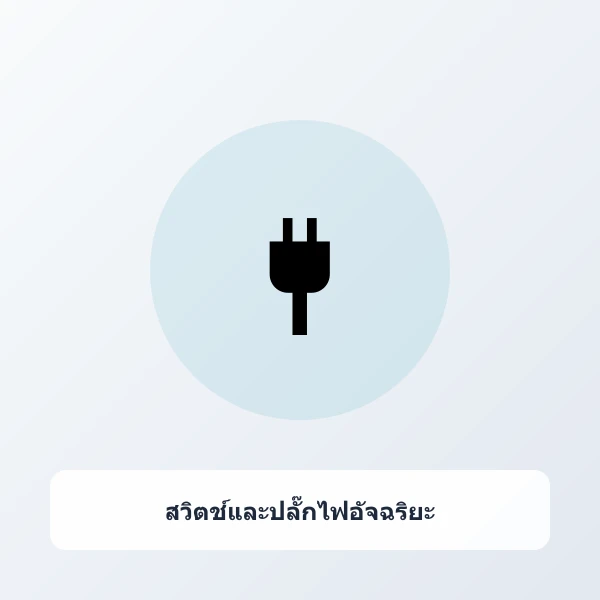 ปลั๊กไฟอัจฉริยะ Wi-Fi วัดการใช้พลังงานไฟฟ้าได้ ตั้งเวลาเปิด-ปิดเครื่องใช้ไฟฟ้า